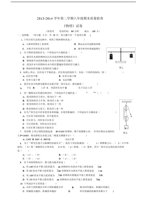 沪科版物理八年级下册期末试卷精品含答案.docx