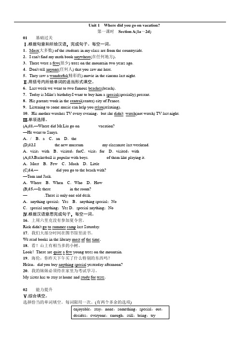2017-2018学年人教新目标(青岛专版)八年级英语上册(习题)：Unit 1 第一课时