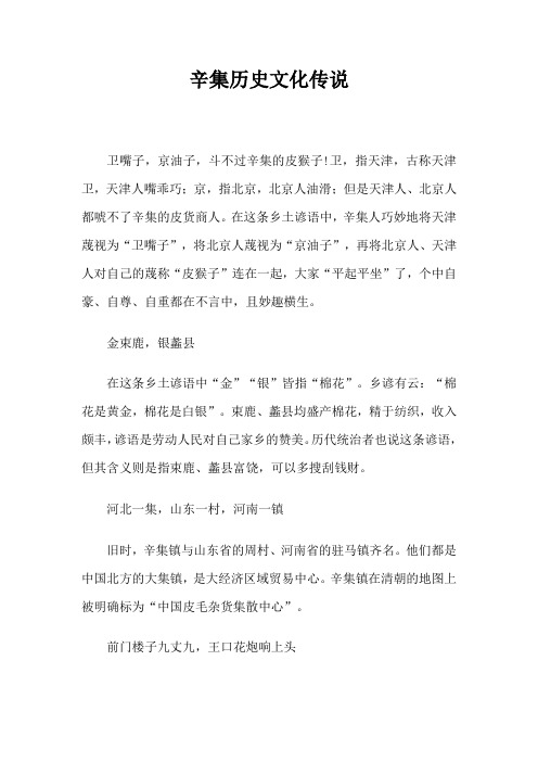 辛集历史文化传说