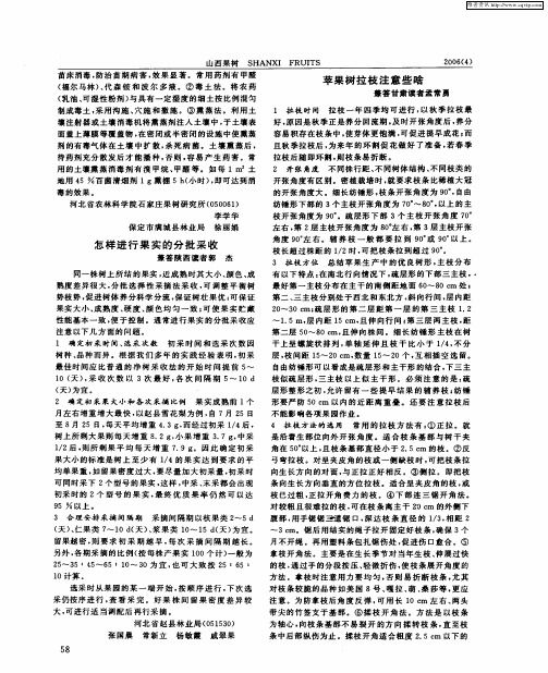苹果树拉枝注意些啥