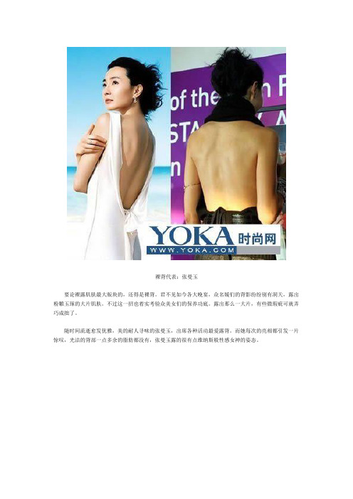 明星晚礼服有料大胆裸 学习明星的美体方法