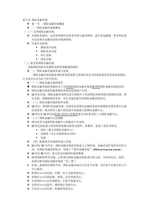 国际金融重难点：国际金融市场