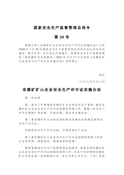 非煤矿矿山企业安全生产许可证实施办法 2009.6.8.doc