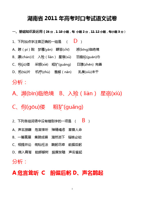 (完整版)湖南省2011年高考对口考试语文试卷