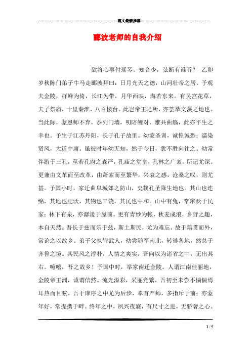 郦波老师的自我介绍