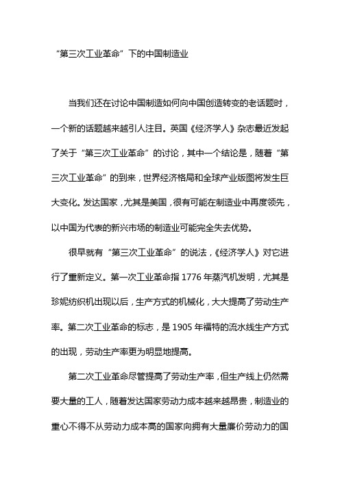 “第三次工业革命”下的中国制造业