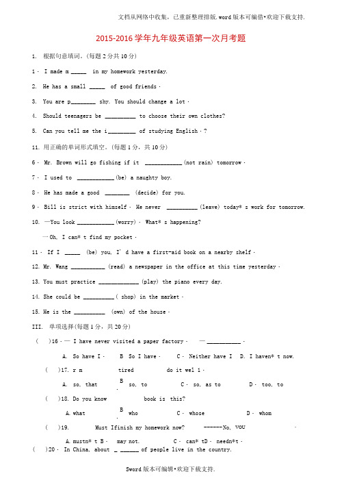 九年级英语上学期第一次随堂考试题无答案人教新目标版