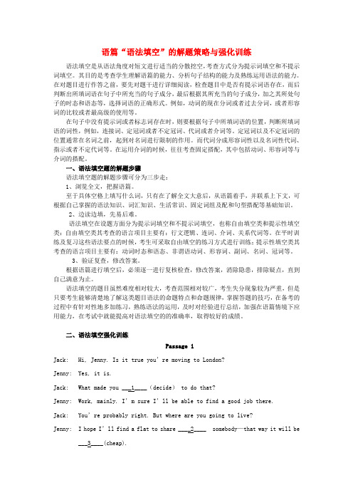 高考英语 语篇“语法填空”的解题策略与强化训练