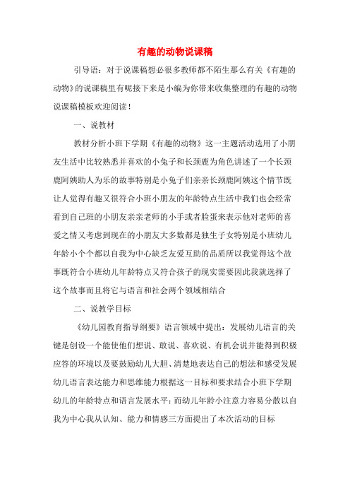 有趣的动物说课稿