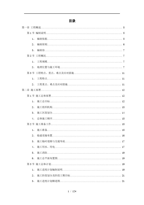 某国际机场线工程施工组织设计方案