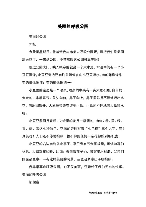 美丽的呼吸公园_游记