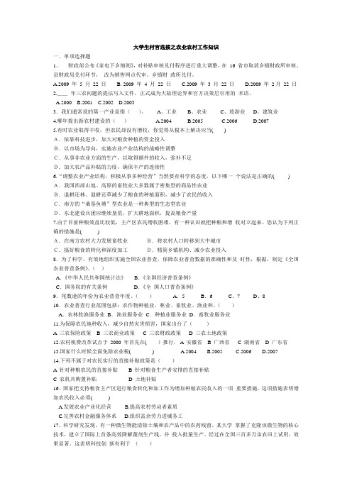 大学生村官选拔之农业农村工作知识
