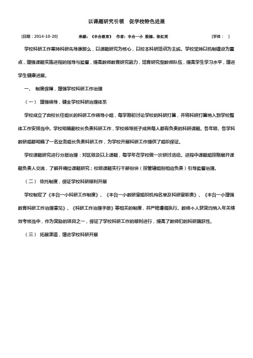 以课题研究引领促学校特色进展
