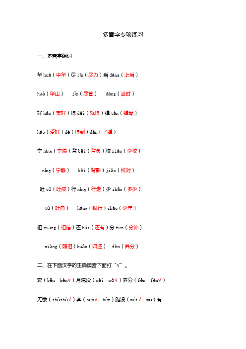 多音字专项练习答案
