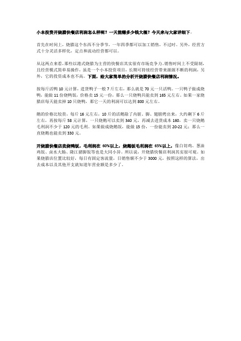 烧腊店利润分析