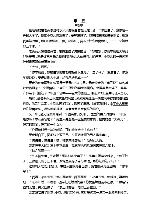 小说阅读 高一语文