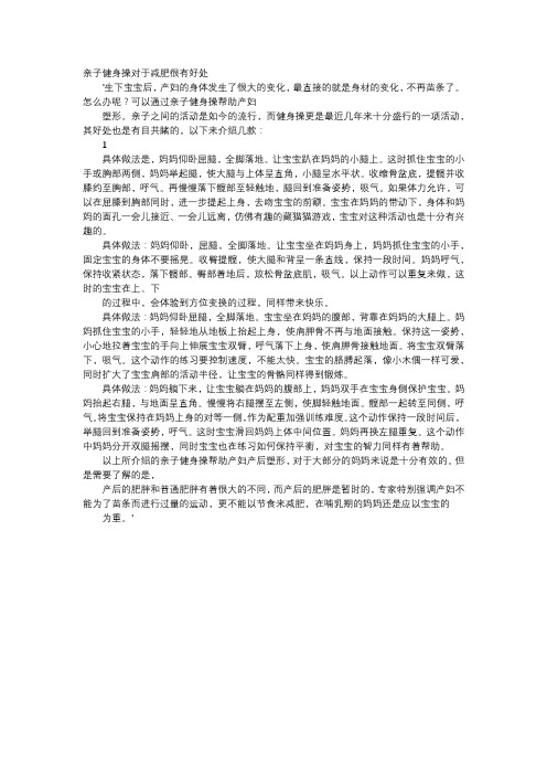 育儿知识-亲子健身操对于减肥很有好处