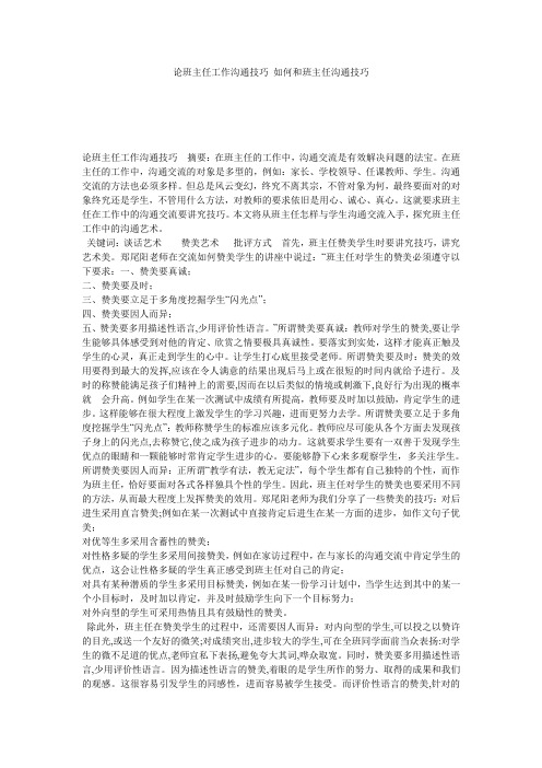 论班主任工作沟通技巧_如何和班主任沟通技巧