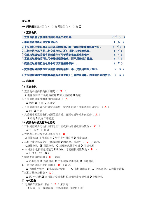 机电传动复习题(有答案)