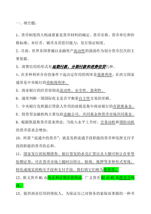 银行业相关基础知识