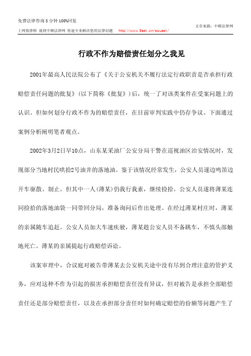 行政不作为赔偿责任划分之我见