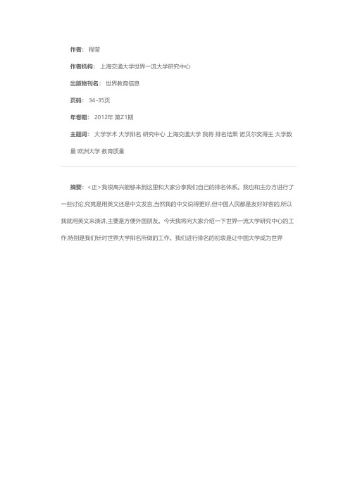 上海交通大学的世界大学学术排名体系