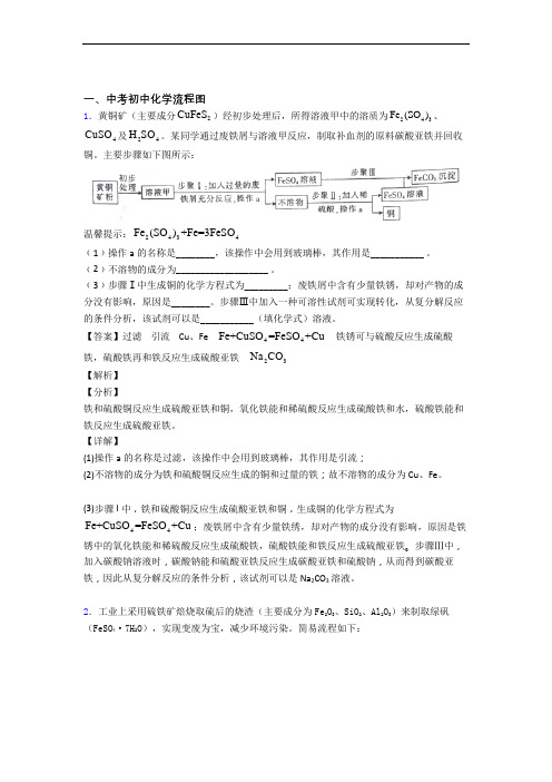 2020-2021中考化学易错题精选-流程图练习题含答案
