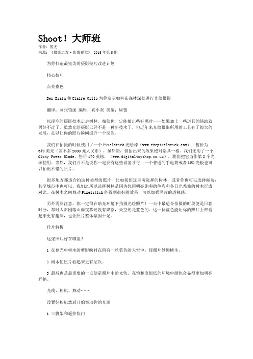 Shoot!大师班