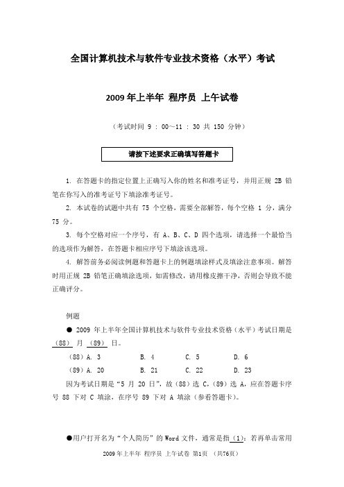 2009年上半年程序员考试真题及答案解析