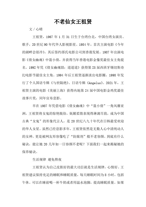 不老仙女王祖贤
