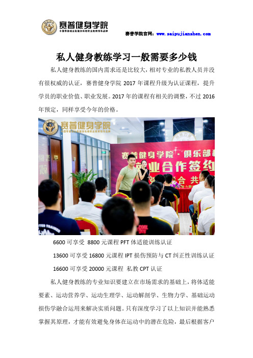 私人健身教练学习一般需要多少钱
