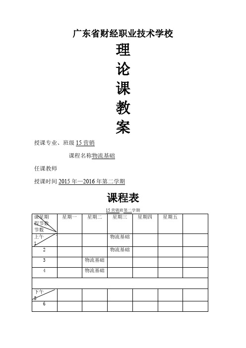 物流基础教案.