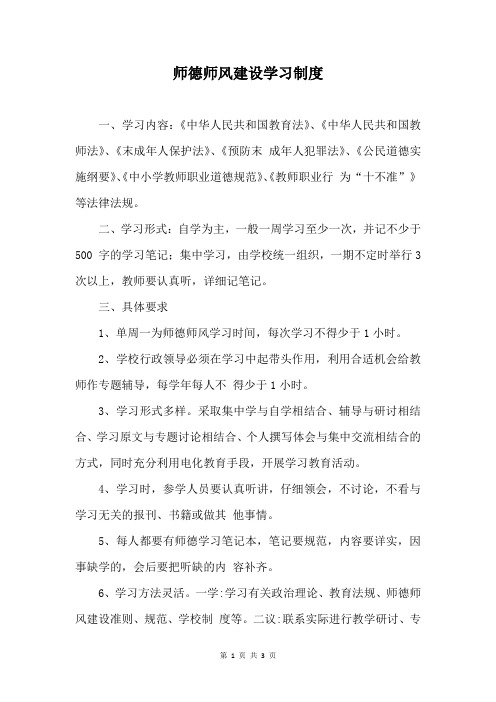 师德师风政治业务理论学习制度