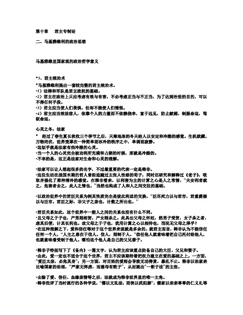 第十章   君主专制论