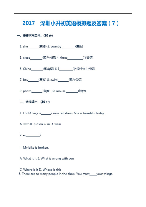 广东省深圳市小升初英语模拟题(7)(word版,含答案)