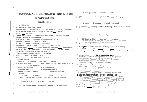 甘肃省武威市2021-2022学年第一学期八年级英语12月份月考试卷(人教版)