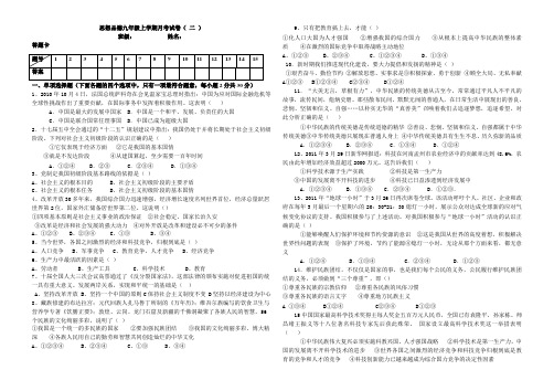 九年级思想品德第二单元测试题及答案2