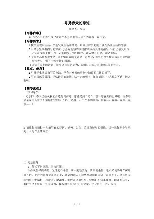 八下第二单元作文导学案
