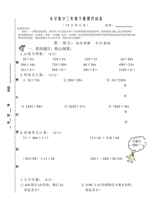泉师附小三年级第六册数学期末试卷