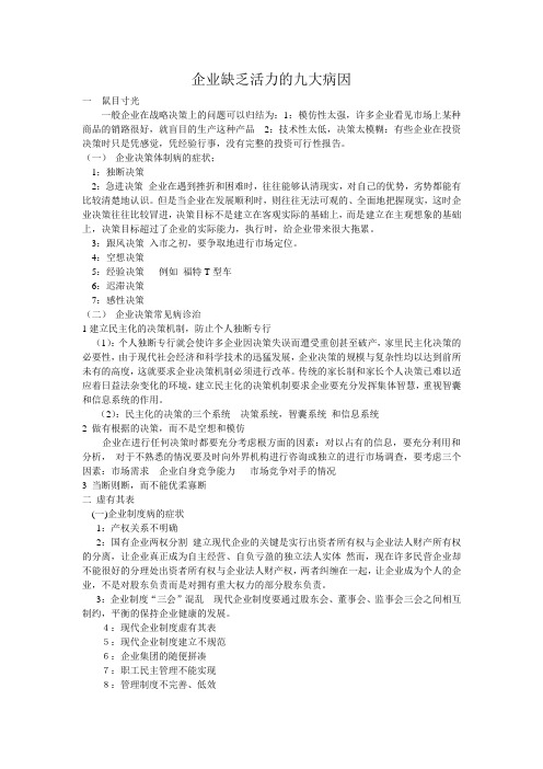 企业缺乏活力的九大病因