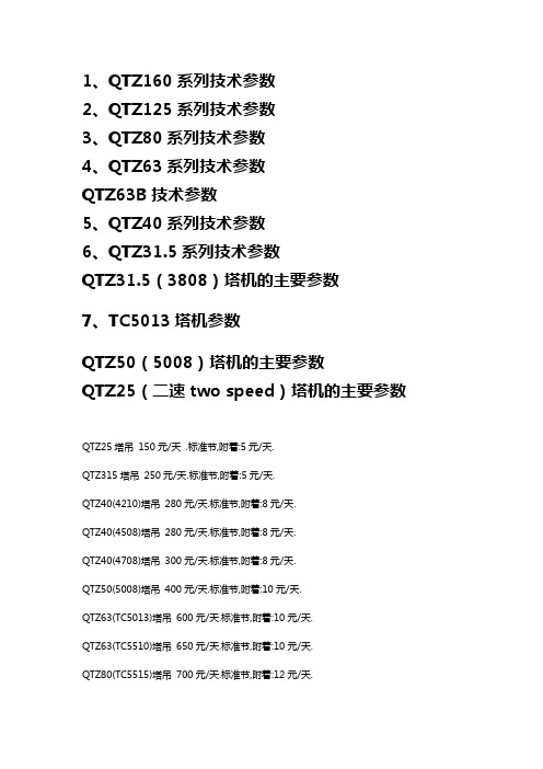 塔吊主要技术全全参数