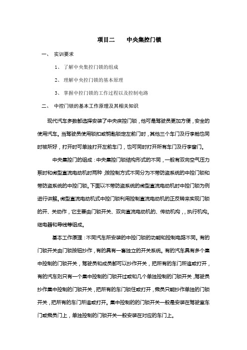 项目二汽车中控门控制系统