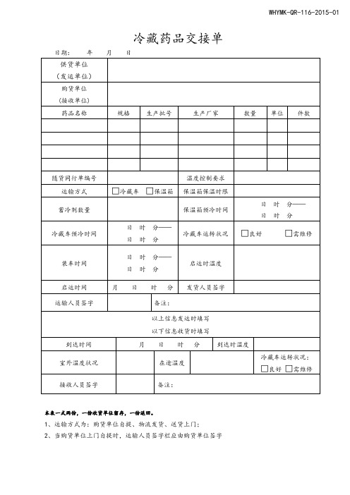 冷藏药品运输单
