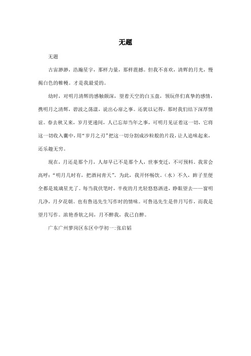 无题_初中初一作文350字