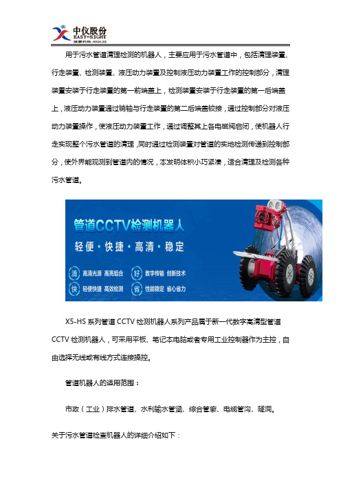 污水管道检测机器人