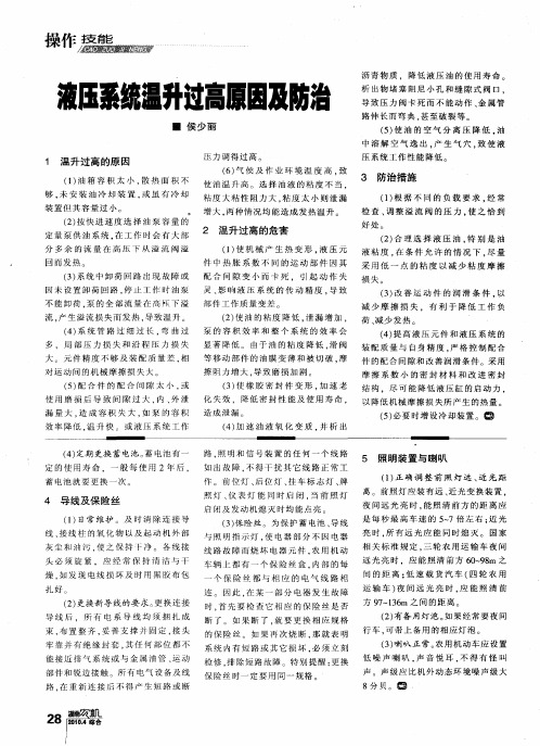液压系统温升过高原因及防治
