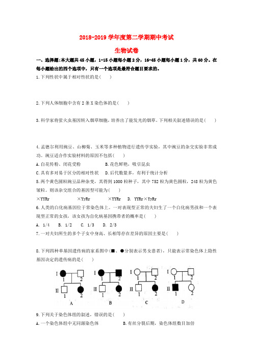 高一生物下学期期中试题3