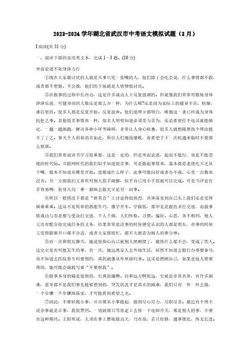 2023-2024学年湖北省武汉市中考语文模拟试题(3月)含答案