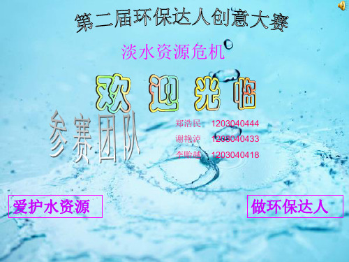 淡水资源危机汇总