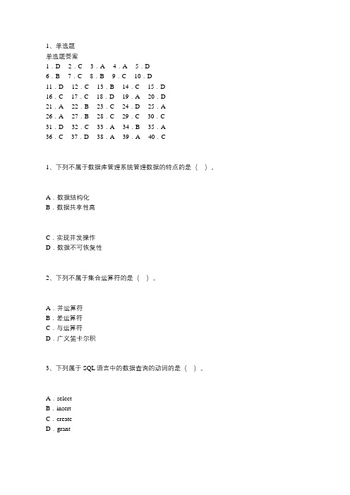2020年春《数据库原理》考试复习题